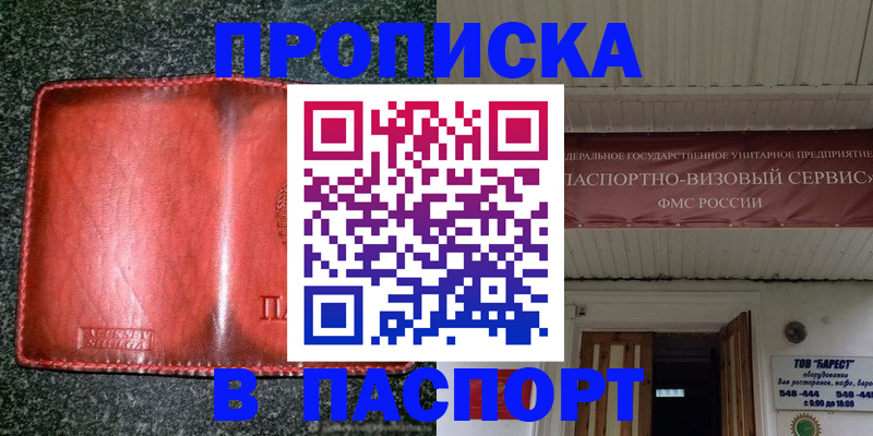 временная прописка в Талице
