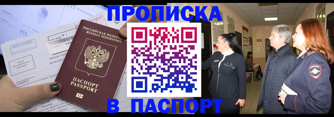 купить прописку в Талице